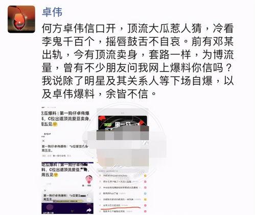 卓伟爆料爱豆卖身视频大全,爱豆卖身视频大全曝光,娱乐圈真相令人震惊 第3张 卓伟爆料爱豆卖身视频大全,爱豆卖身视频大全曝光,娱乐圈真相令人震惊 第3张