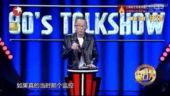 80后脱口秀在线观看